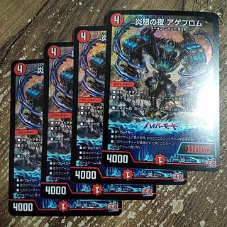 Fire Angry Night Ageblom SR S7/S10