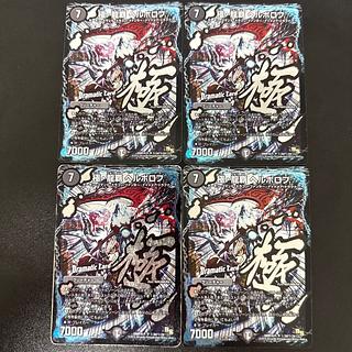 極・龍覇 ヘルボロフ SE (秘)2d/(秘)2d