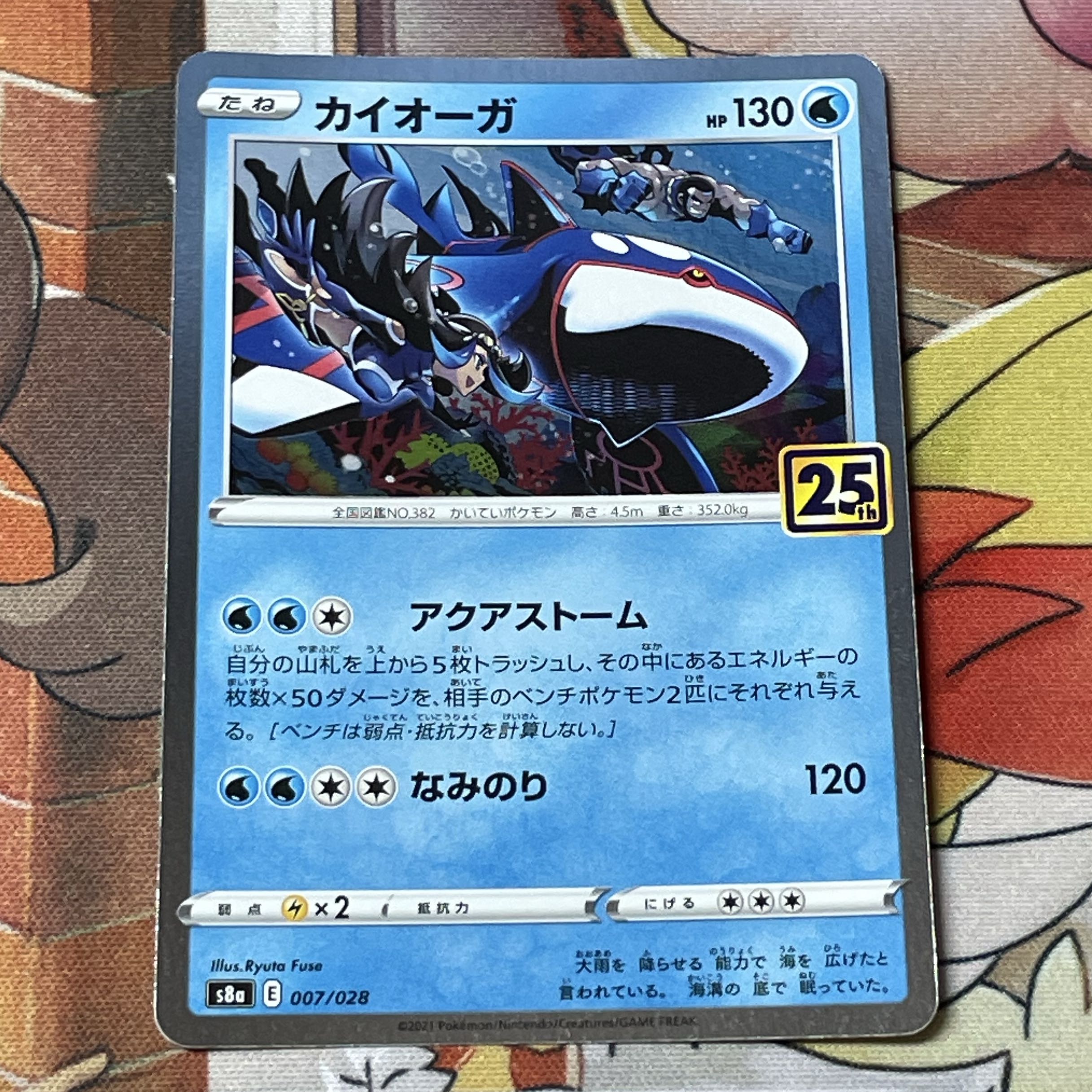 Kyogre (Kira) 007/028