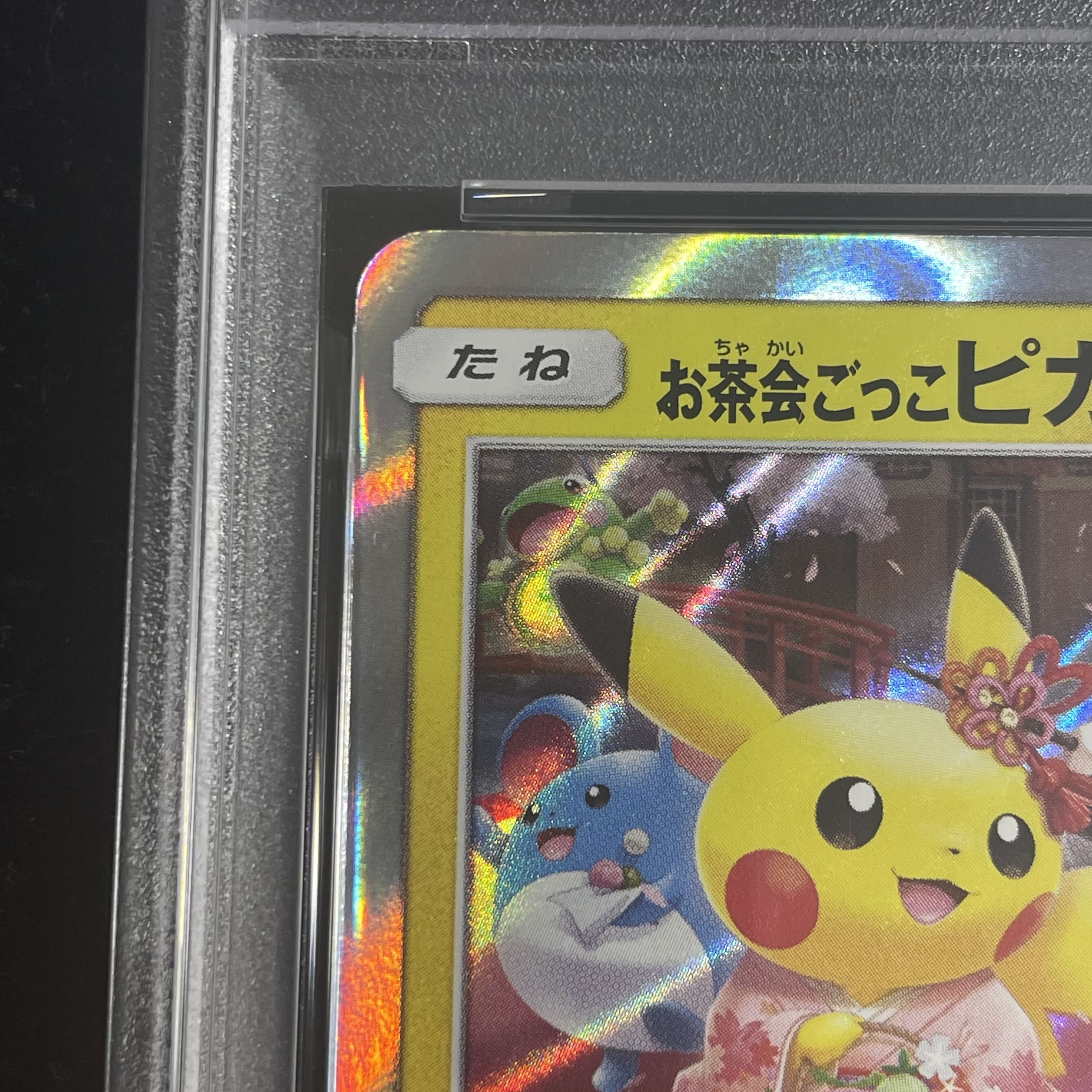 PSA10】お茶会ごっこピカチュウ PROMO 325/SM-Pの通販 土日祝休@magi