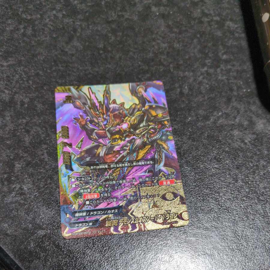 邪剣竜 デモンズカオスソード・ドラゴン 1枚