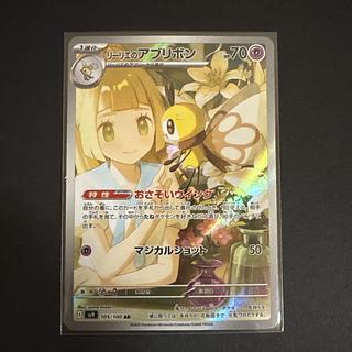 Lillie's Ribombee AR [SV9 105/100] (expansion pack "Battle Partners") 1枚