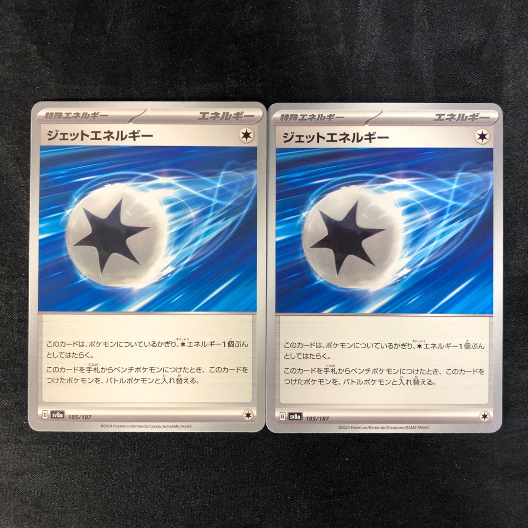 ジェットエネルギー 185/187(2枚セット)