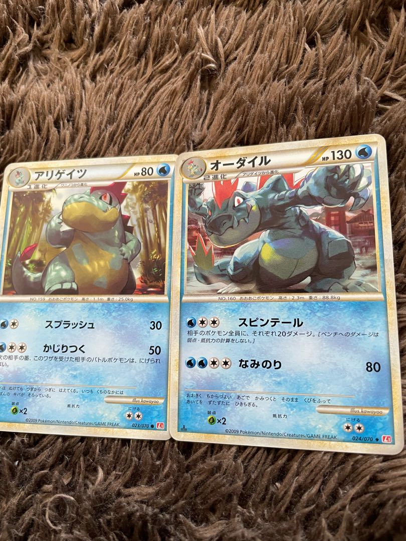 Croconaw Feraligatr Legend 1枚