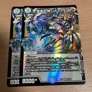 聖霊左神ジャスティス VR 23/138