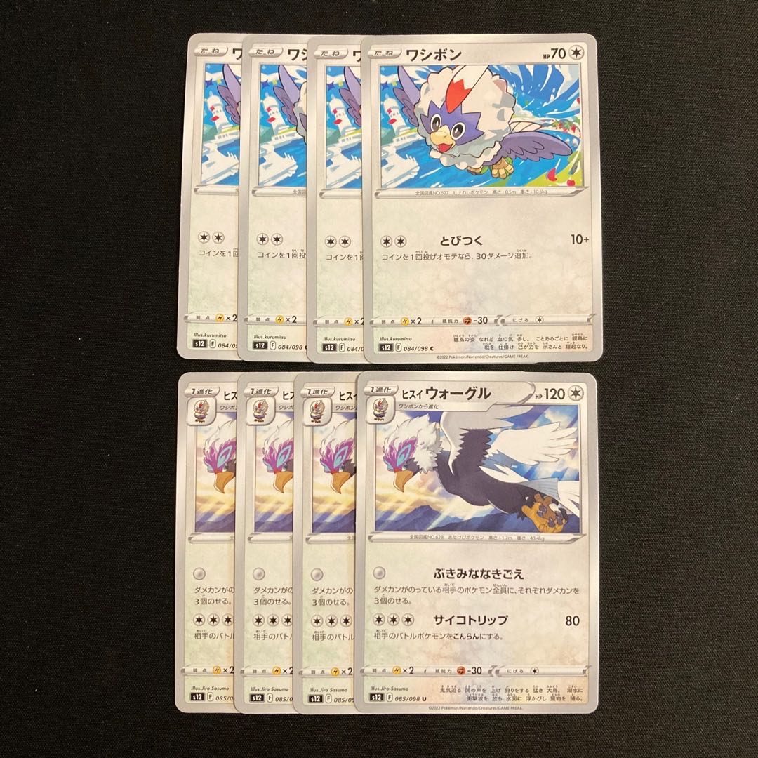 e384 Rufflet Jade Braviary s12 Evolution Line 4 of each Set of 8 Pokémon Treasure
