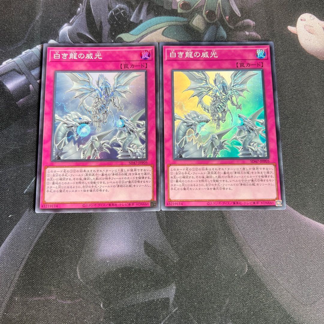 白き龍の威光　スーパーレア　A-586 1枚