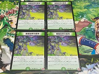 D-238 悪魔世界の豊潤 R 22/76 4枚