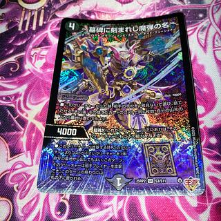 ～墓碑に刻まれし魔弾の名～ SR S3/S11