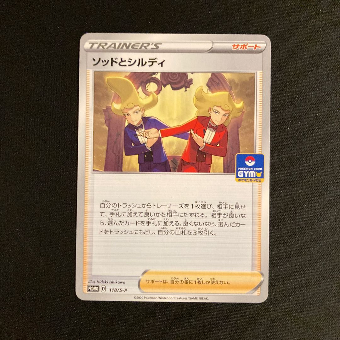 i259 ソッドとシルディ プロモ ポケモン トレトレ 1枚