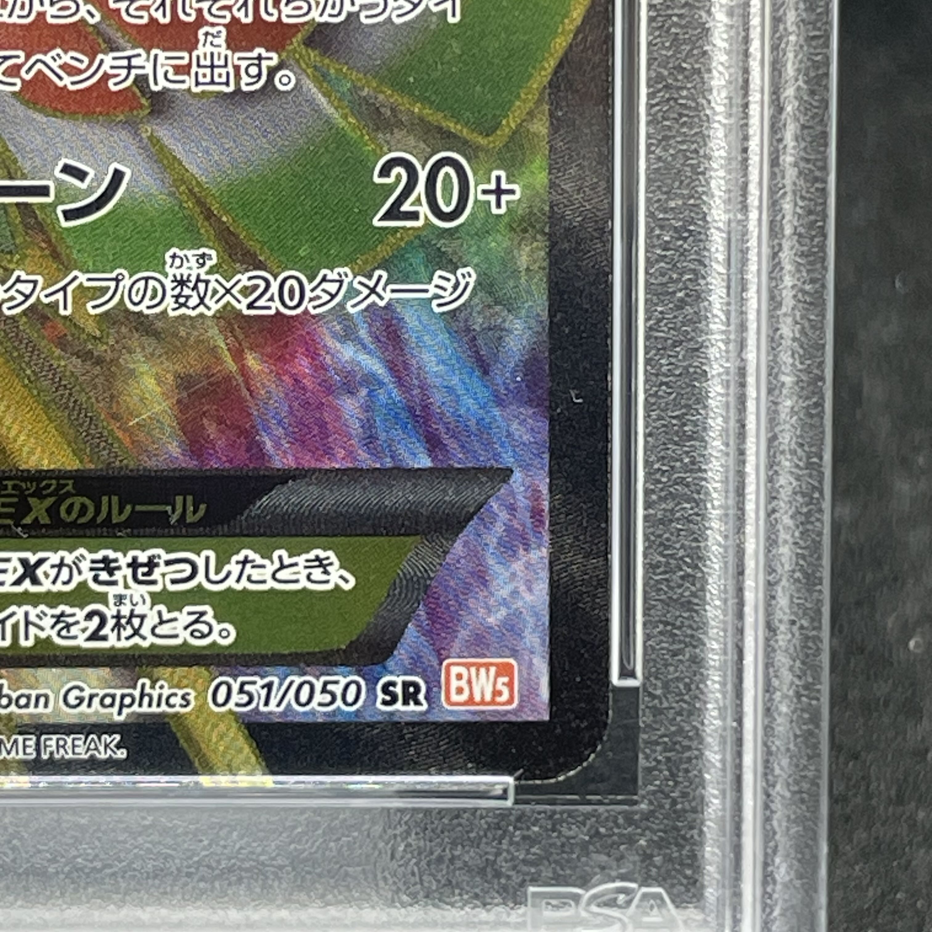 [PSA10] Ho-OhEX SR 051/050 1枚