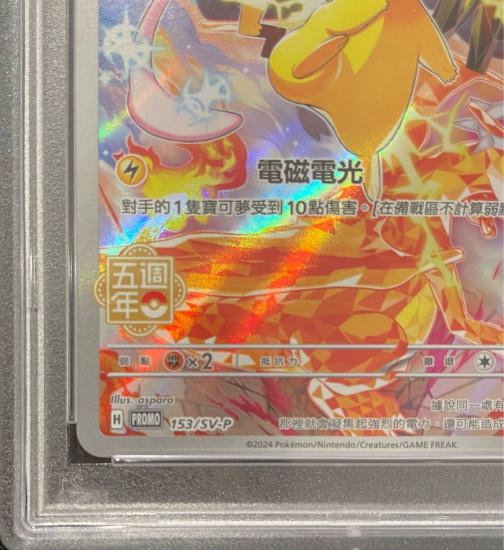 【PSA10】ピカチュウ 繁体字中国語版 [海外版] PROMO 153/SV-P 1枚
