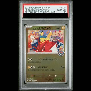 [PSA10] Hiroshima Pikachu PROMO 261/SV-P 1枚