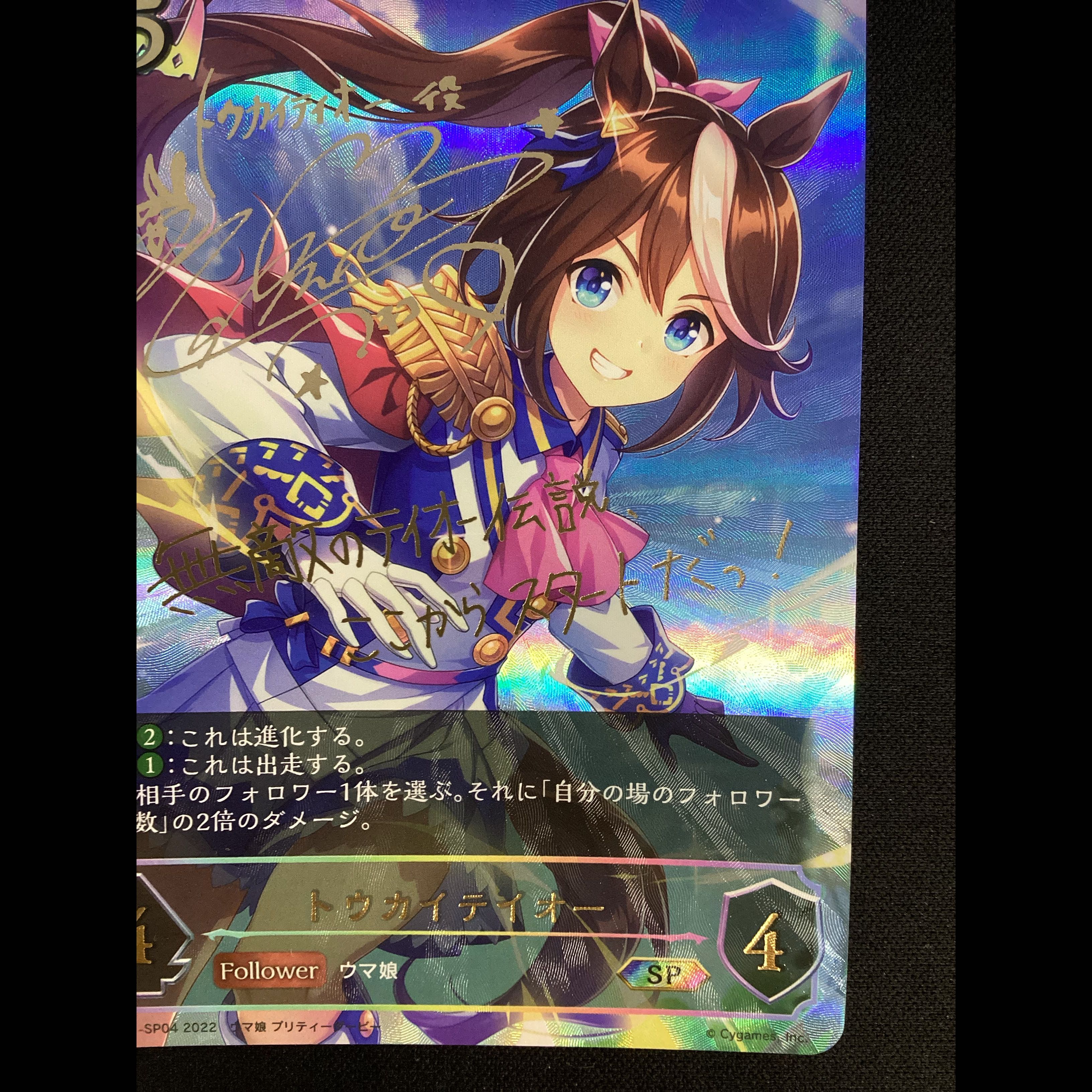 ① (傷有り) トウカイテイオー(サイン入り) SP CP01-SP04 1枚