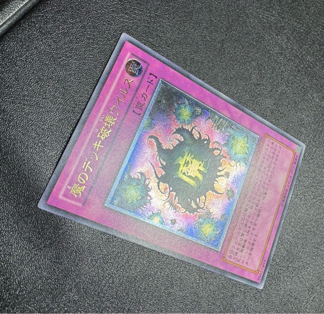 魔のデッキ破壊ウイルス/罠カード/ トラップカード/遊戯王/レリーフ  1枚