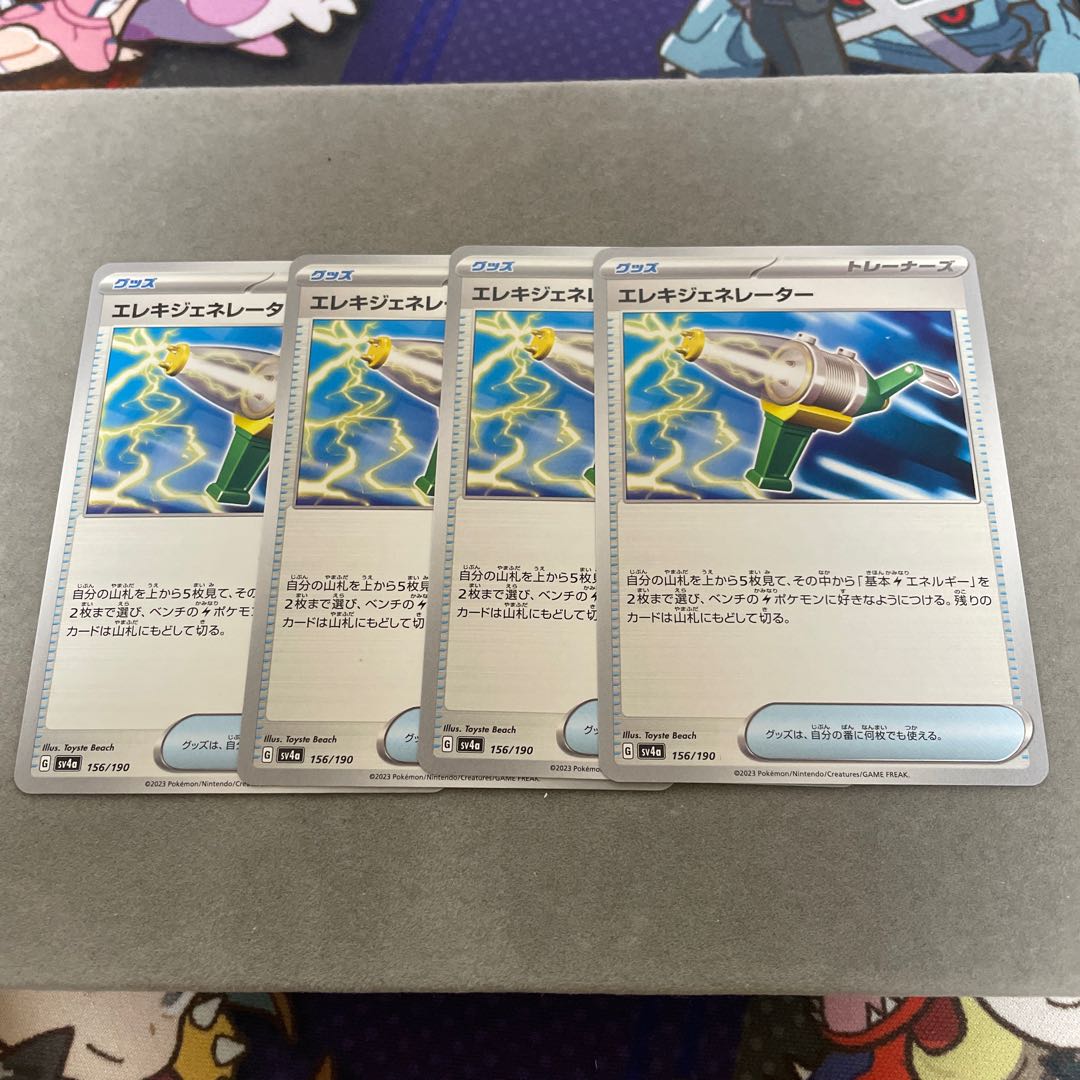 エレキジェネレーター U 069/078 1枚