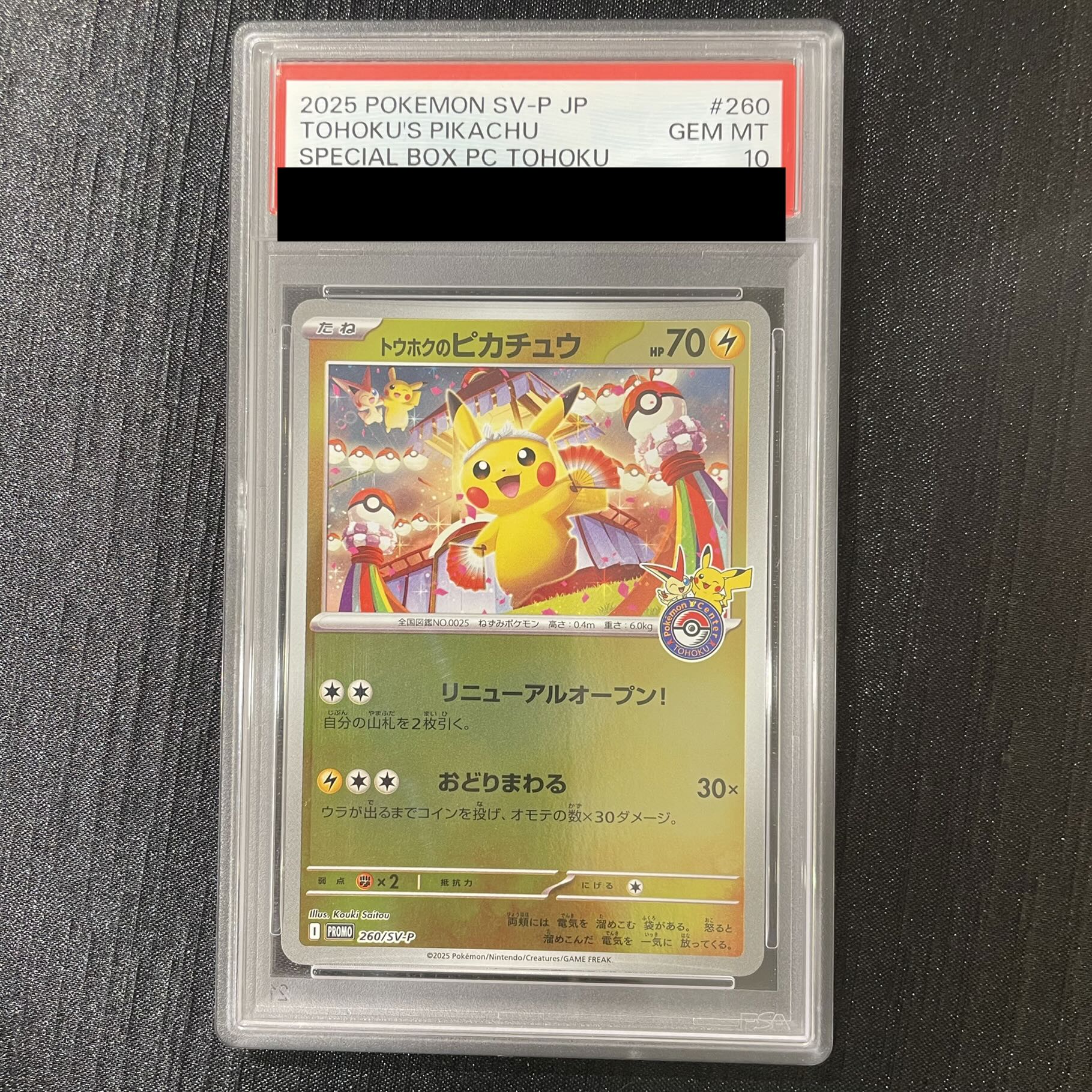 【PSA10】トウホクのピカチュウ PROMO 260/SV-P 1枚