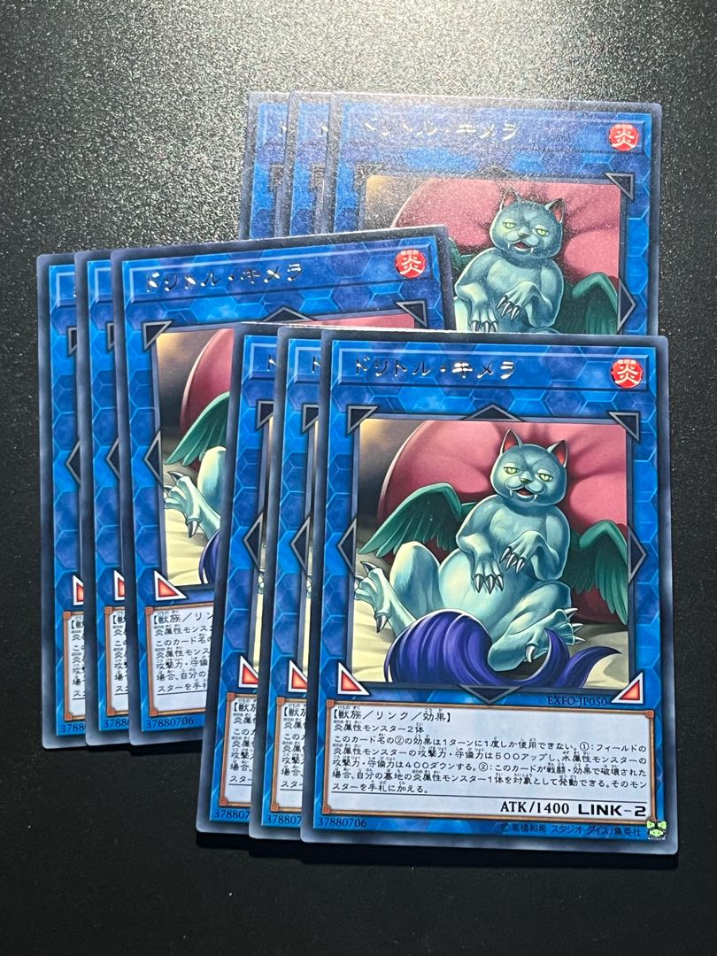 Yu-Gi-Oh Studio 9 cards Duelittle Chimera Rare JP050