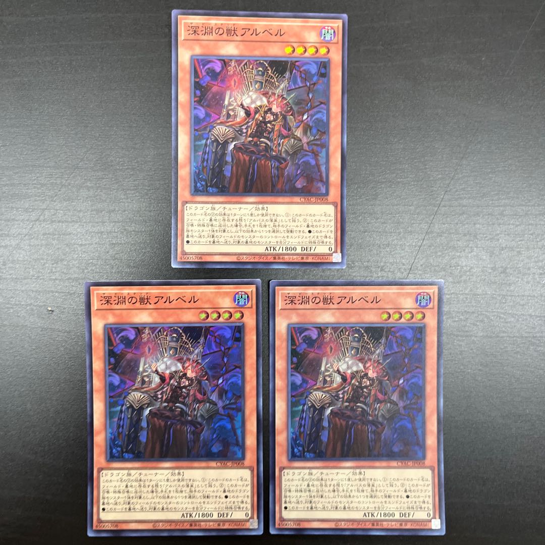 深淵の獣アルベル　スーパー  3枚 3枚