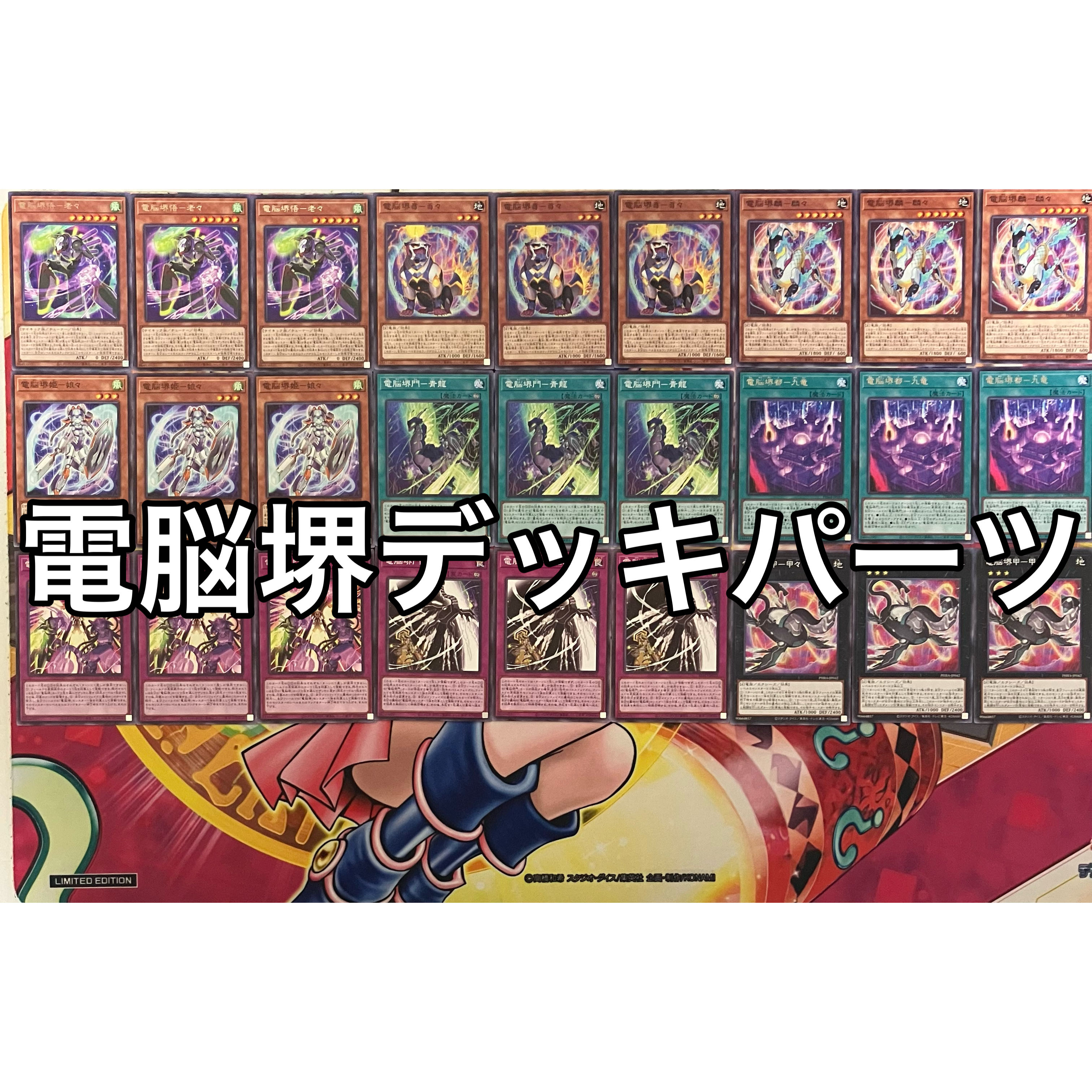 Dennou Sakai Deck Parts Yu-Gi-Oh!