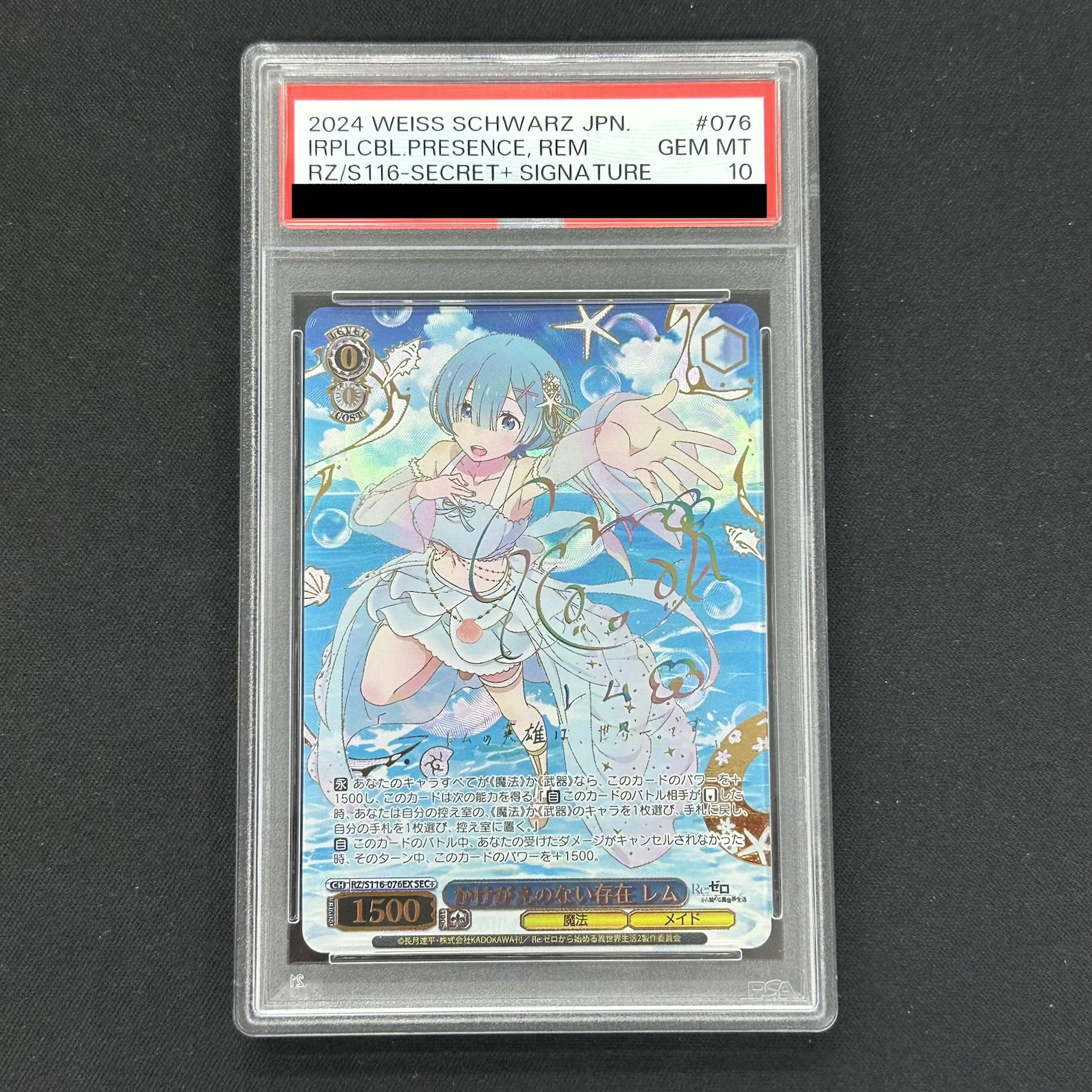 【PSA10】かけがえのない存在 レム(サイン入り) SEC+ RZ/S116-076EX 1枚