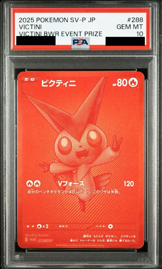 PSA10] Victini 《BWR specification》 PROMO 288/SV-P 1枚