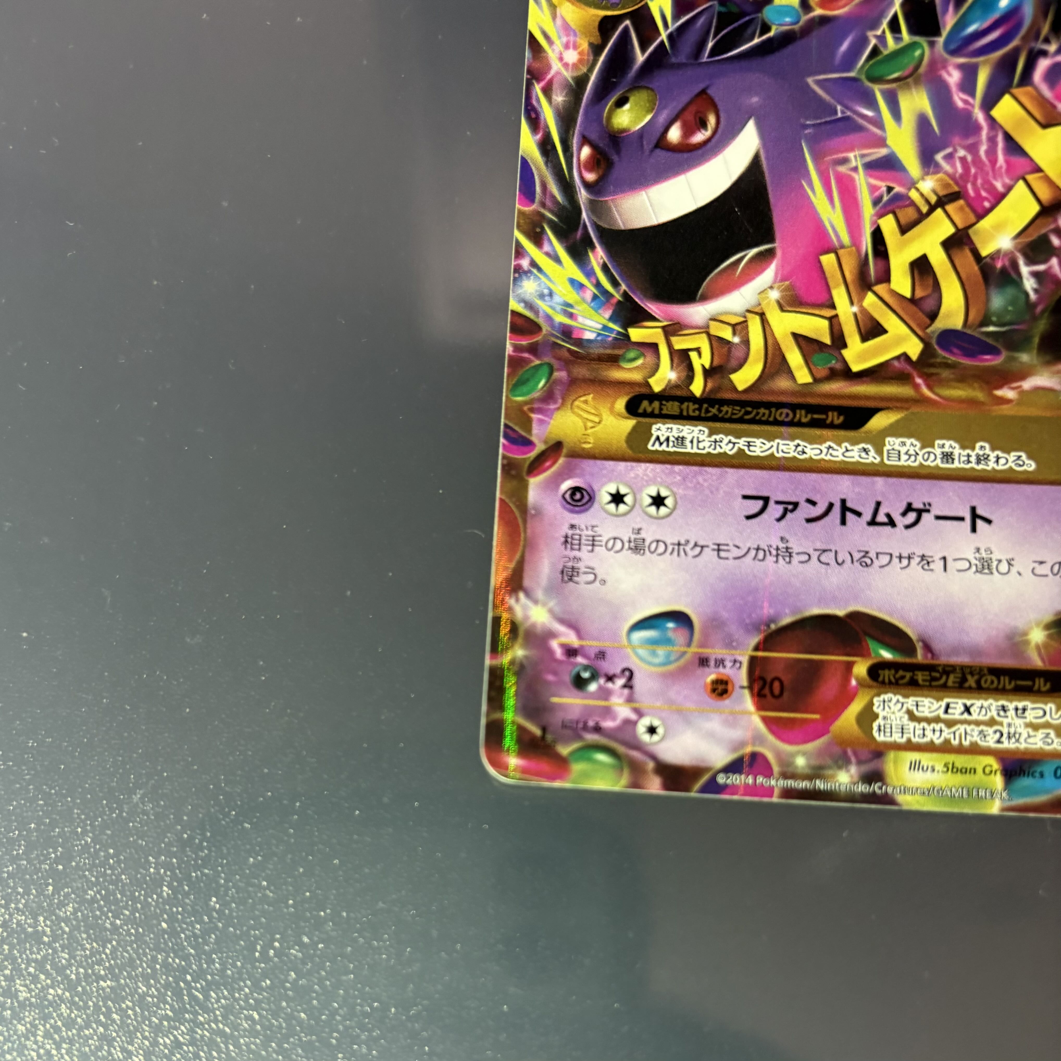 Rare MGengarEX UR 097/088 1枚