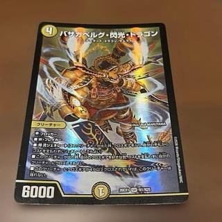 バザガベルグ・閃光・ドラゴン SR N1/N25 1枚