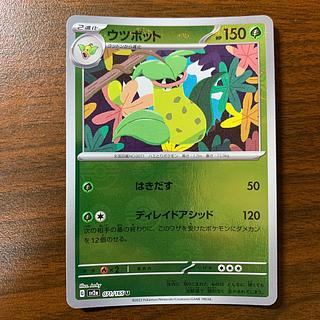 Victreebel (Poke Ball pattern/mirror) U 071/165 1枚