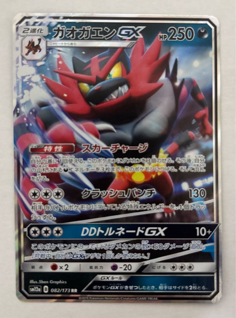 IncineroarGX RR 1枚