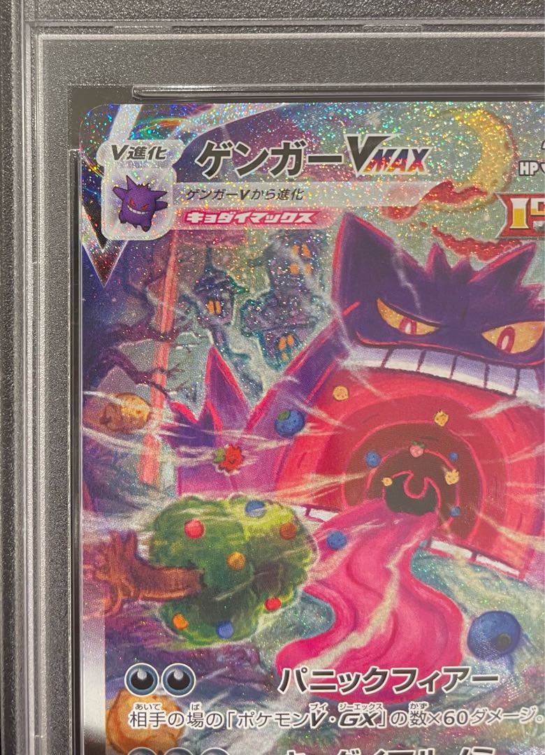 PSA10] GengarVMAX (SR spec.) S-TD 020/019 1枚