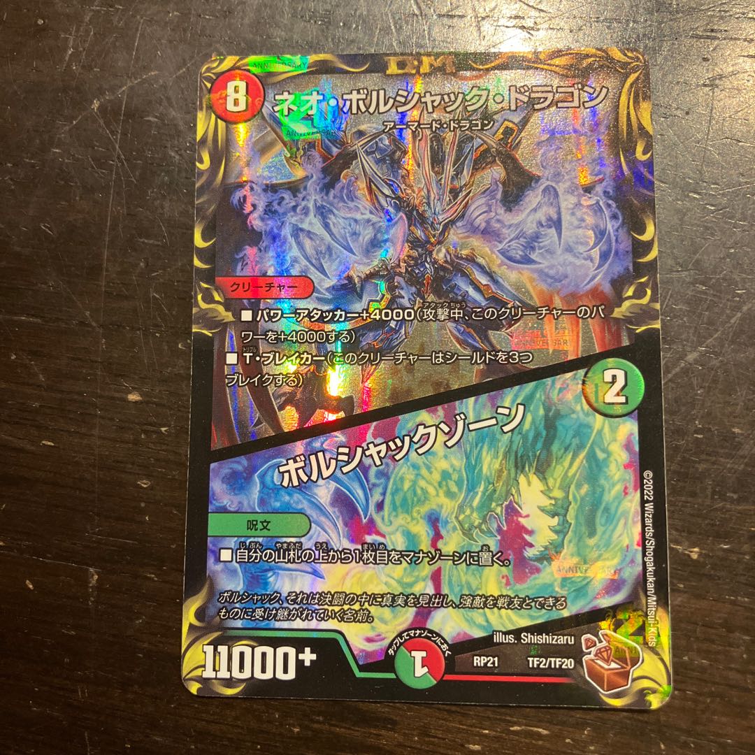 Neo Bolshack Dragon｜Bolshack Xorn (20th Copper Treasure) TF2/TF20