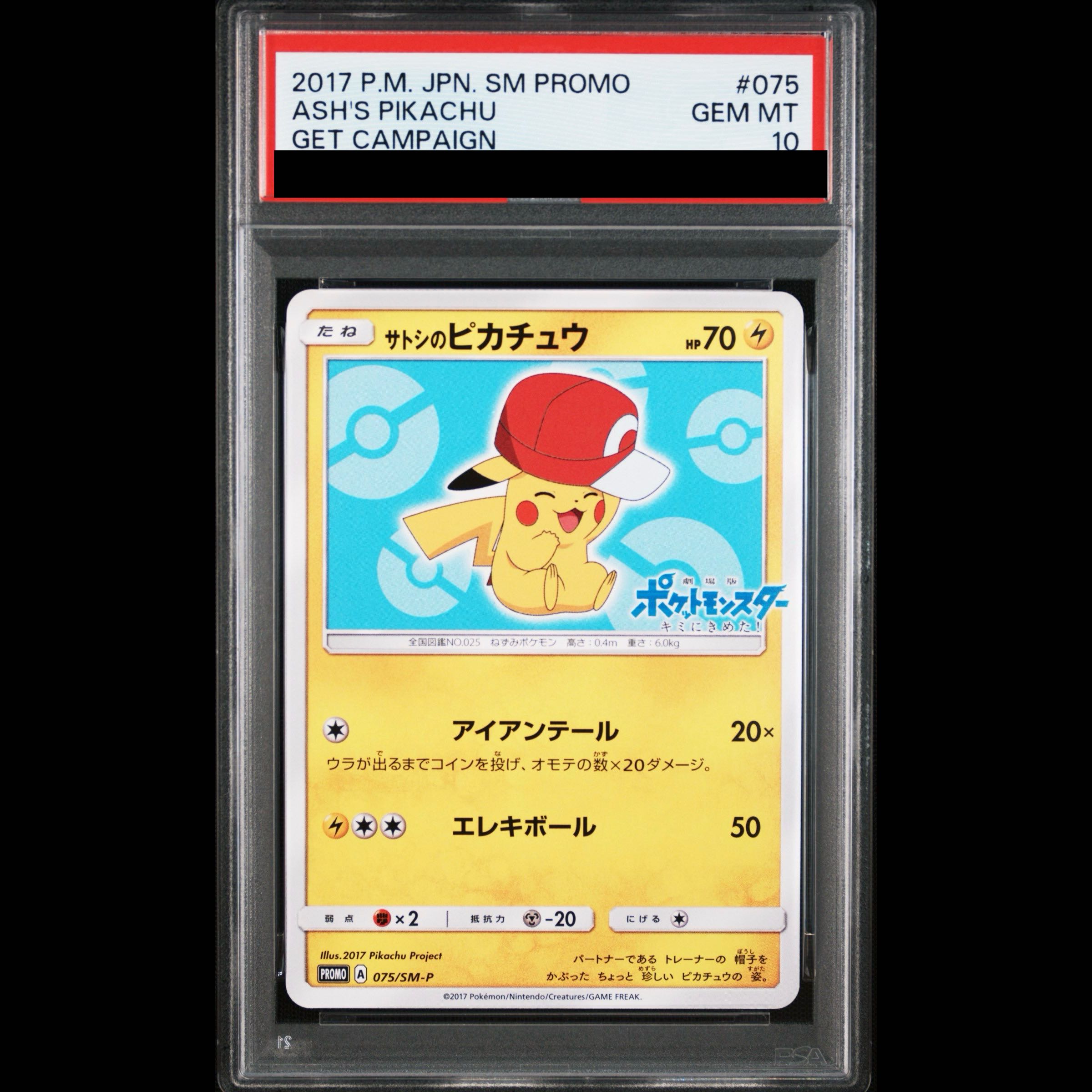 【PSA10】サトシのピカチュウ PROMO 075/SM-P 1枚