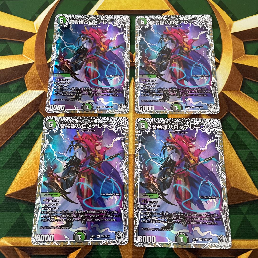 魔令嬢バロメアレディ(キャラプレミアムトレジャー) SR TD8/TD16 魔令嬢バロメアレディ(キャラプレミアムトレジャー) SR TD8/TD16