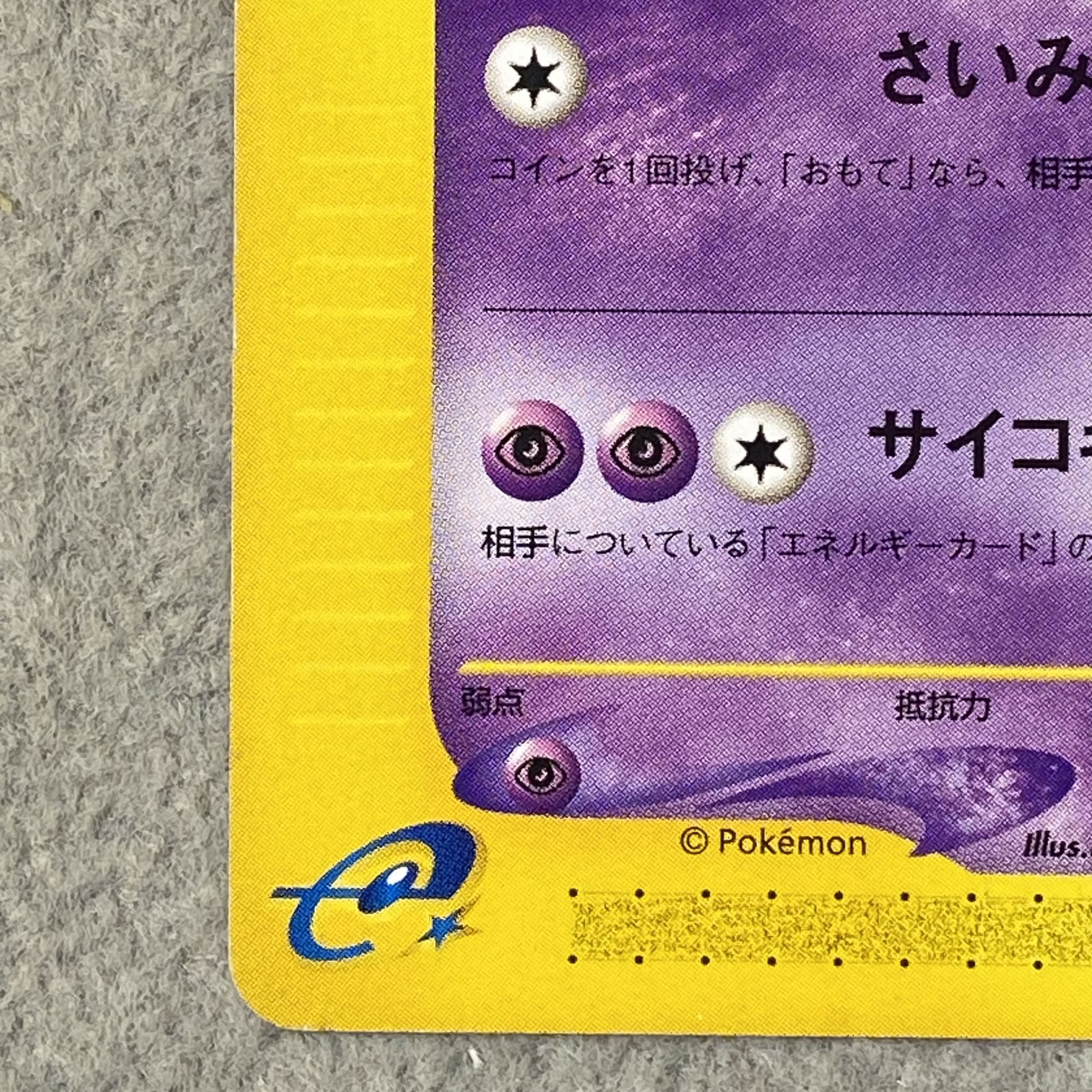 Mewtwo 1st Edition Card e  086/128 1枚