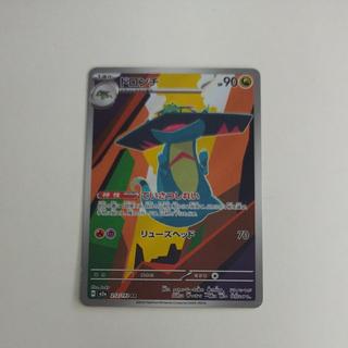 @2 @2 Drakloak AR 212/193 1枚
