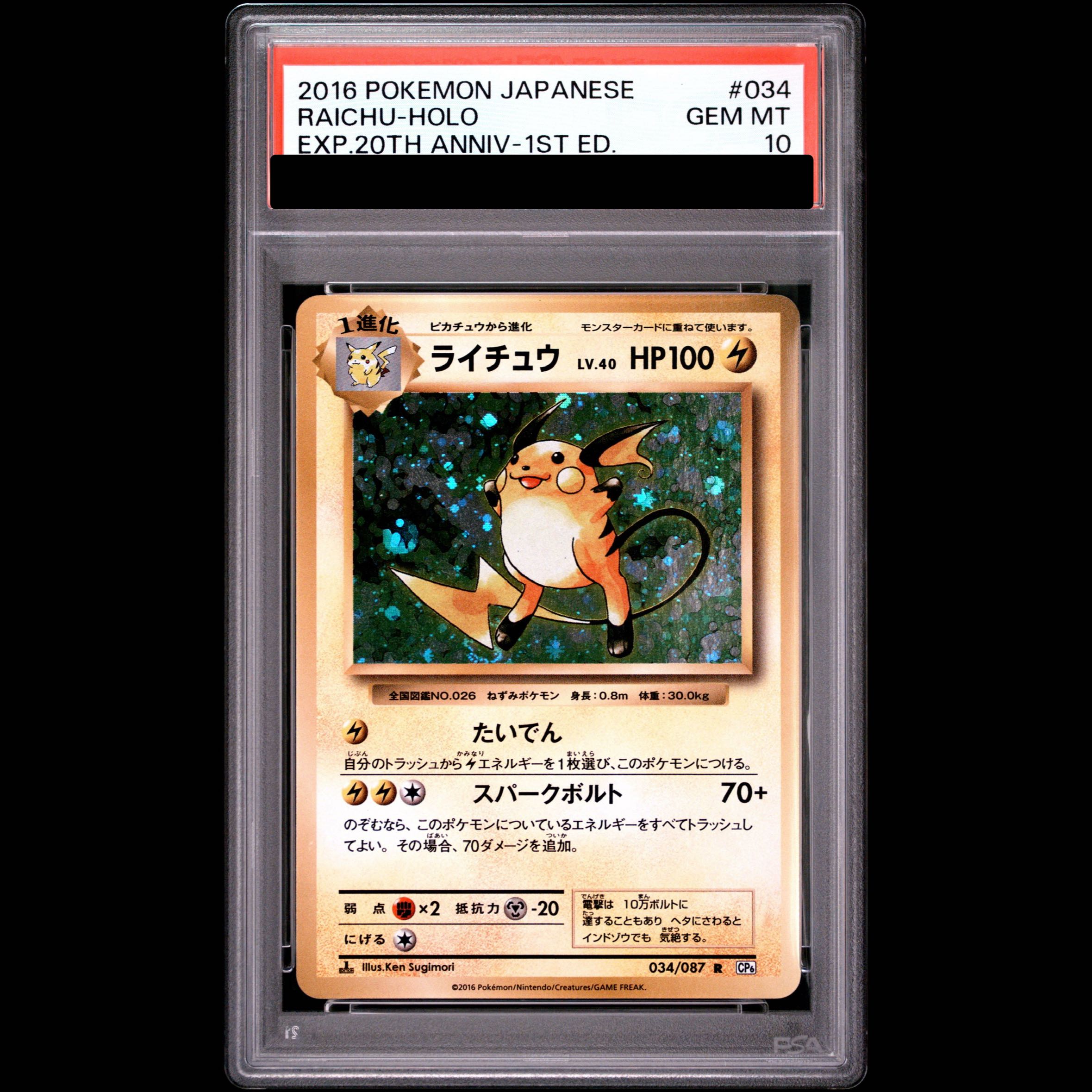 [PSA10] Raichu R 034/087 1枚
