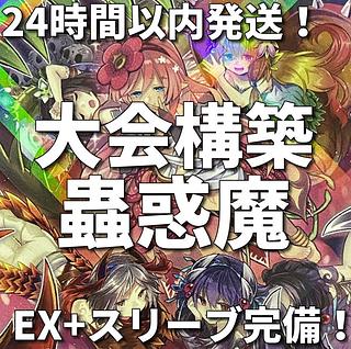 002 Yu-Gi-Oh! Mushi-Kuma Kowakuma Tournament Construction Deck 1枚