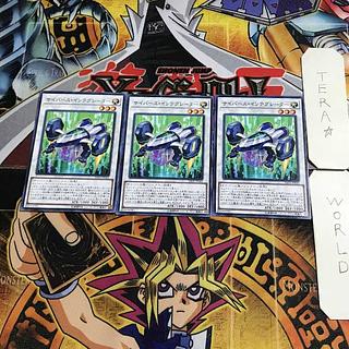 サイバース・インテグレーター SAST 15 ノーマル 3枚セット てら