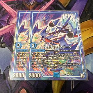 シェイク・シャーク U 10/20 2枚