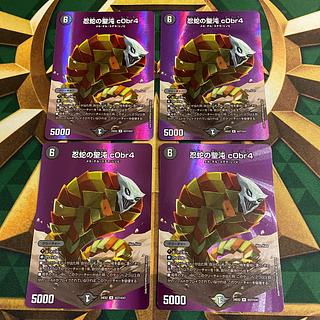 Amazon.co.jp: デュエルマスターズ/DM23-RP4X/17/R/忍蛇の聖沌