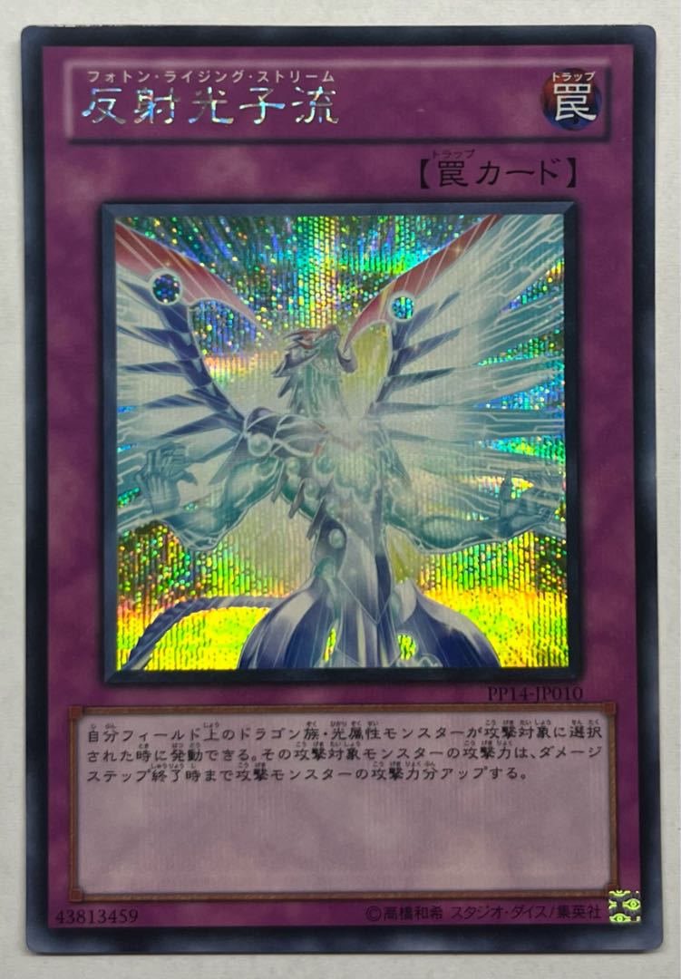 Photon Current Secret Rare Sic.