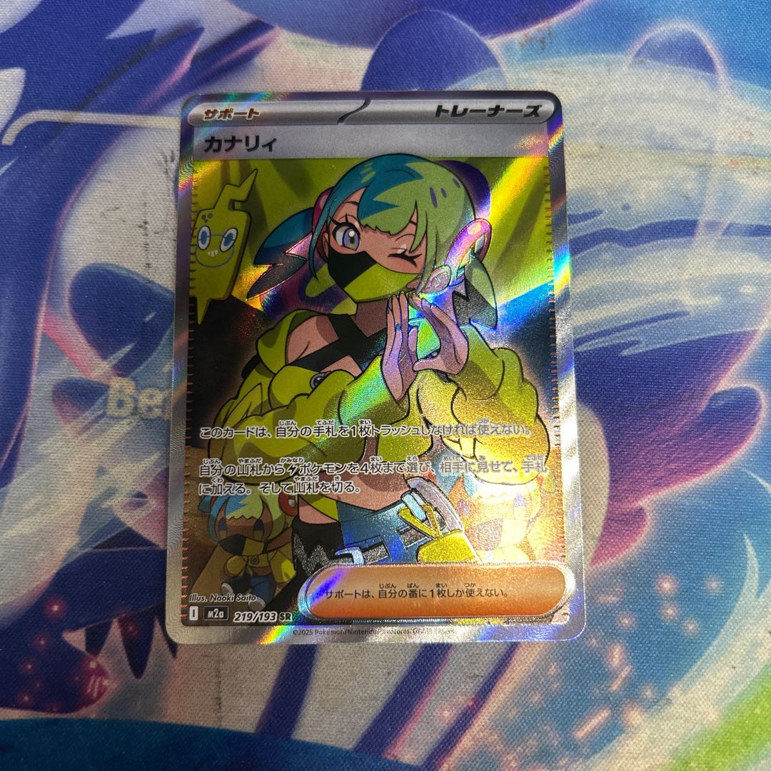 State B Canary SR 219/193 1枚