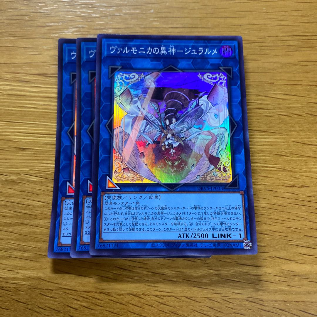 The Alien God of Valmonica—Juralme, Super Rare JP033 1枚