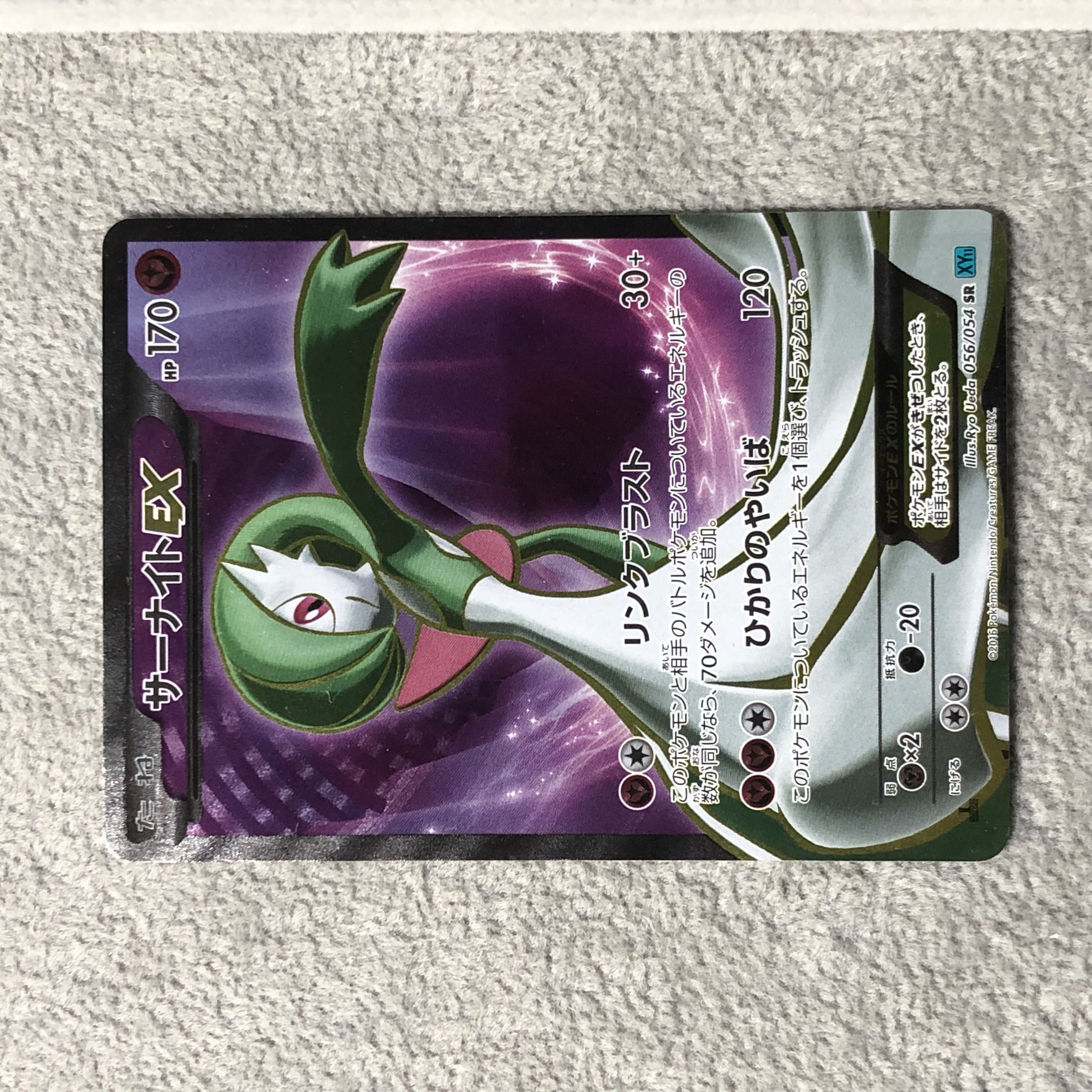 GardevoirEX SR 056/054 1枚