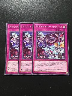 遊戯王スタジオ 3枚 エクソシスター・リタニア ノーマル JP076