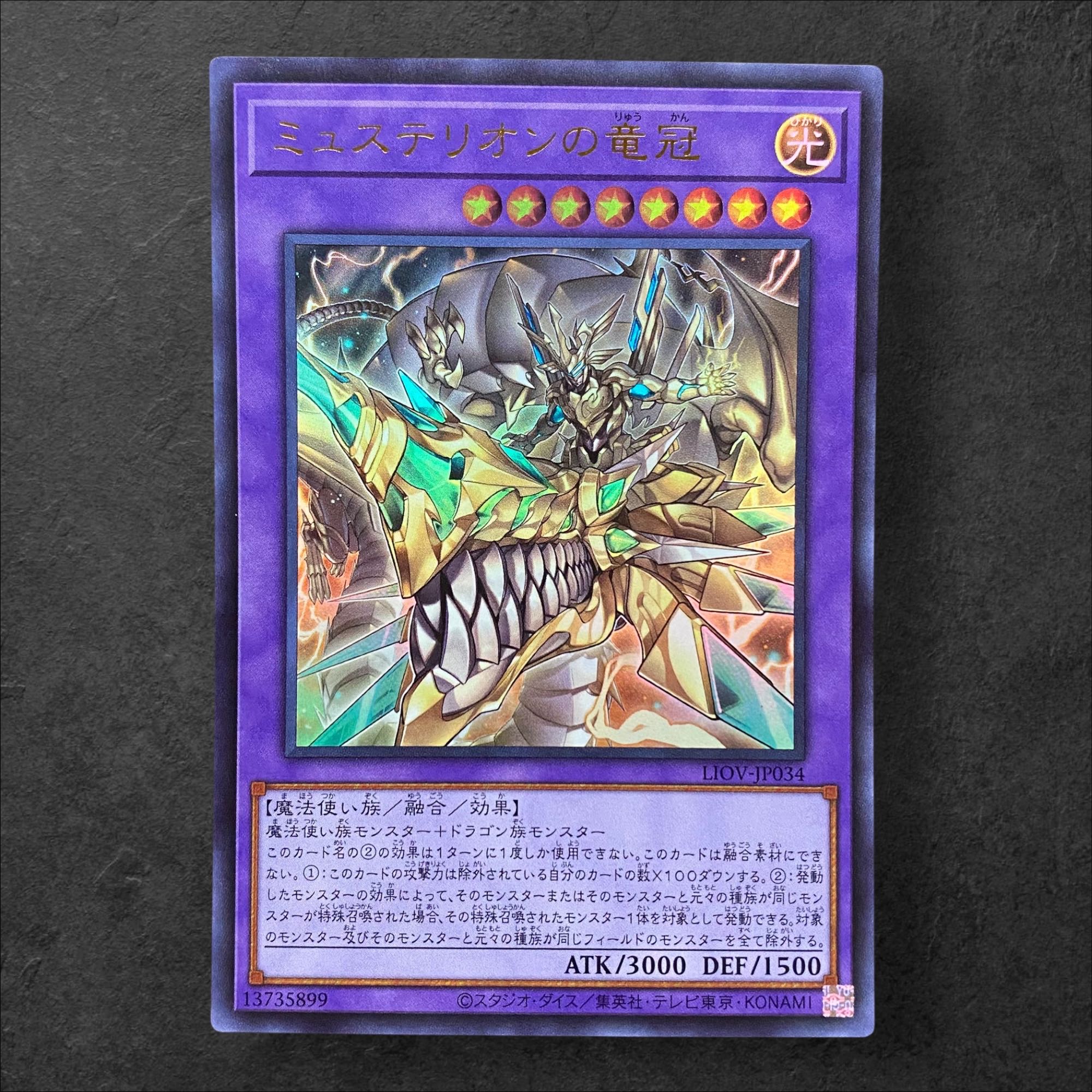 6583【遊戯王】ミュステリオンの竜冠  LIOV-JP034〈UR〉