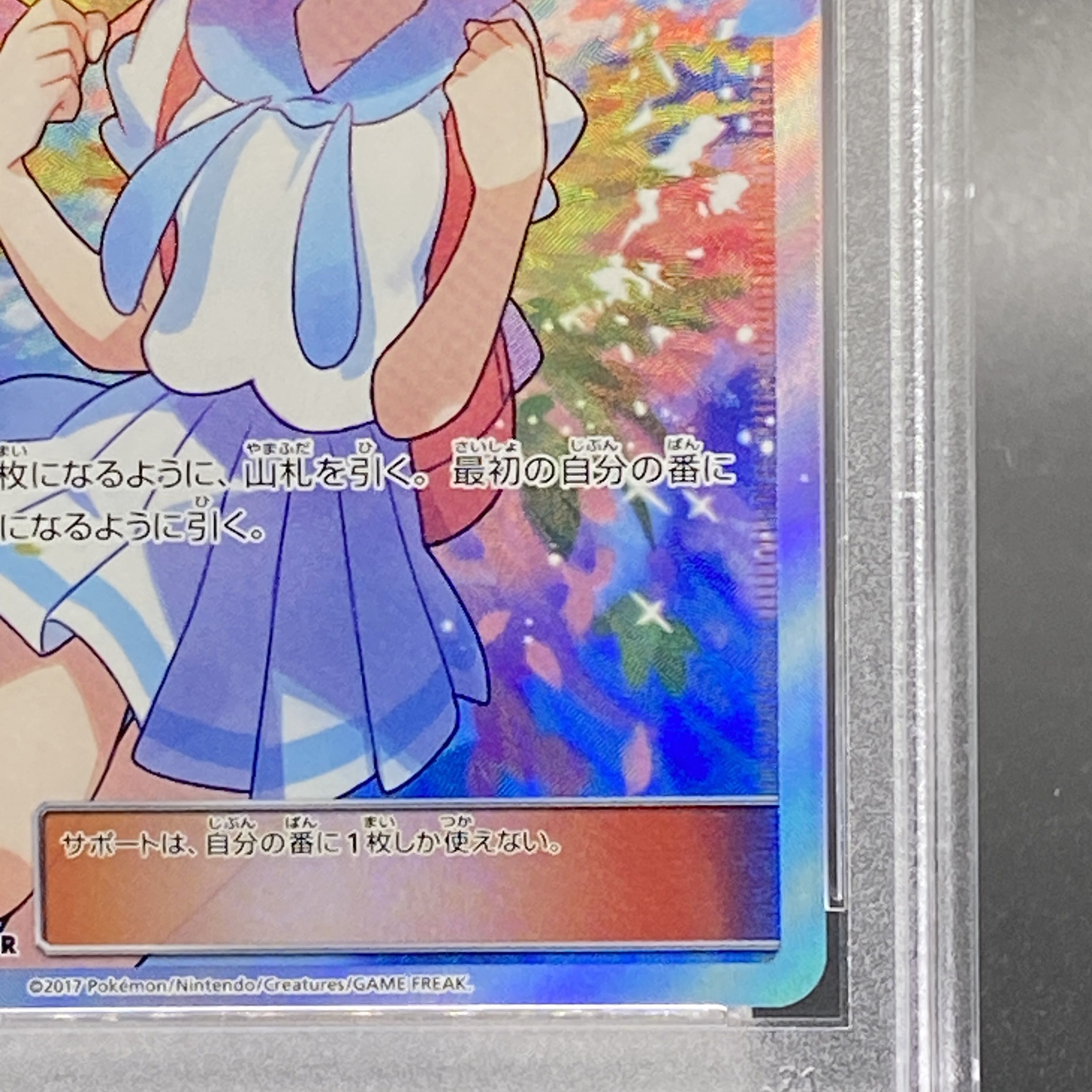 実写あり 【PSA10】リーリエ SR がんばリーリエ SR 119/114