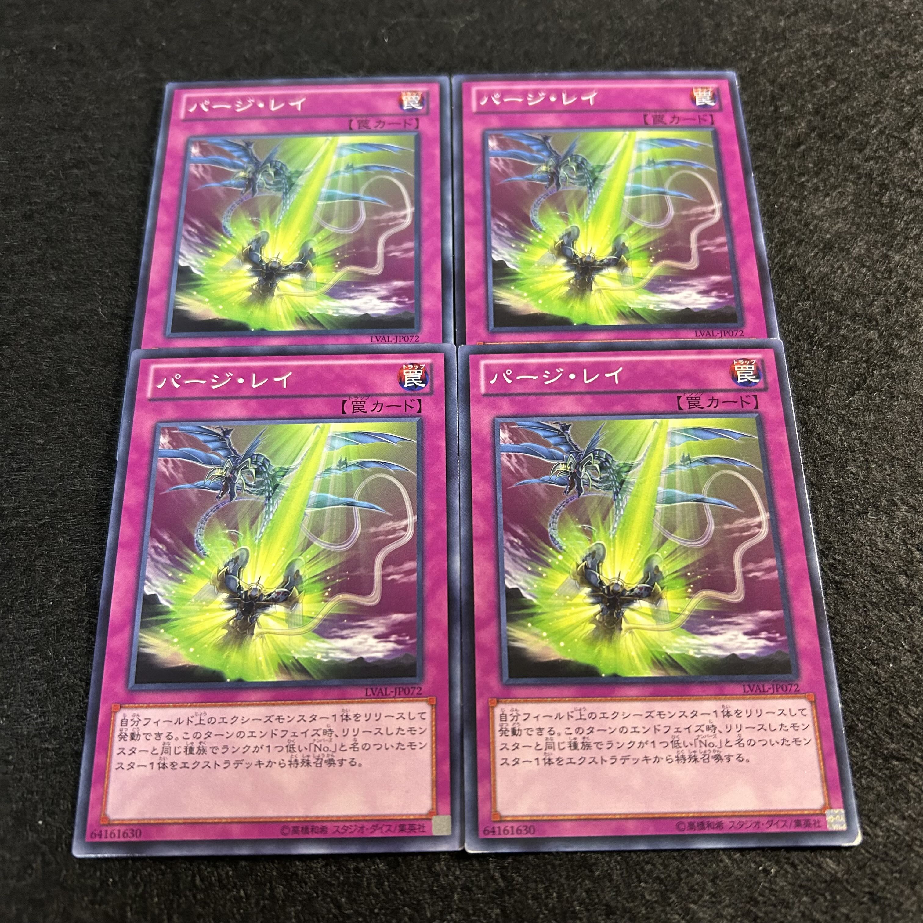 A1252 [King of Games] Purge Ray 4-card set 4枚