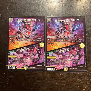 Guri-Ra, Guardian of Emptiness｜Light of Emptiness U 41/75